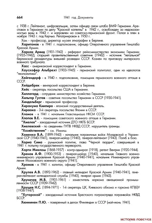 Сборник документов - 1941 год в 2-х книгах. Книга 2. Сборник документов (Россия XX век.Документы) - Страница № 662
