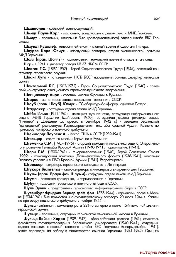Сборник документов - 1941 год в 2-х книгах. Книга 2. Сборник документов (Россия XX век.Документы) - Страница № 665