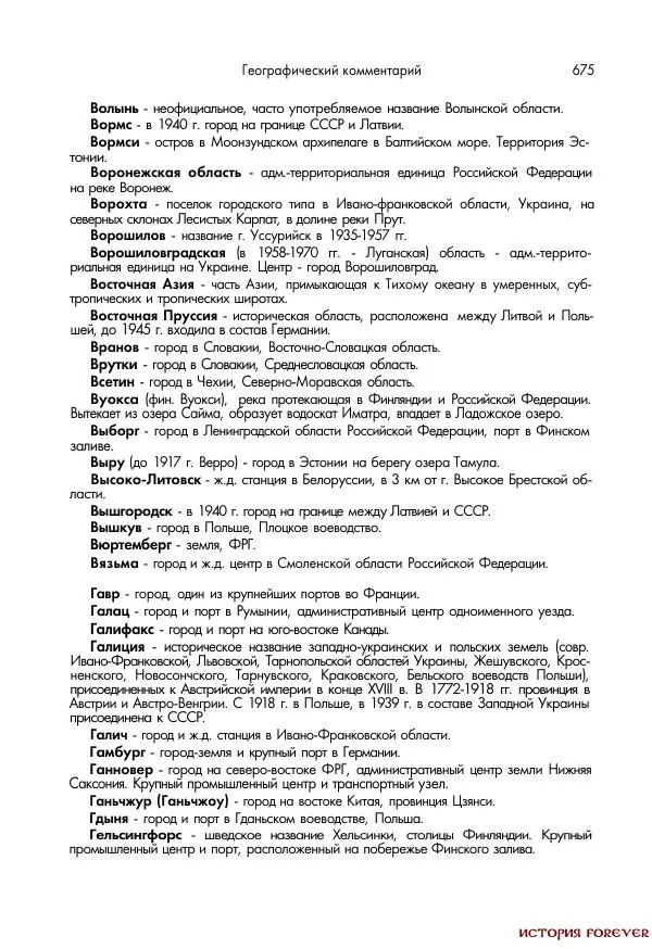 Сборник документов - 1941 год в 2-х книгах. Книга 2. Сборник документов (Россия XX век.Документы) - Страница № 673