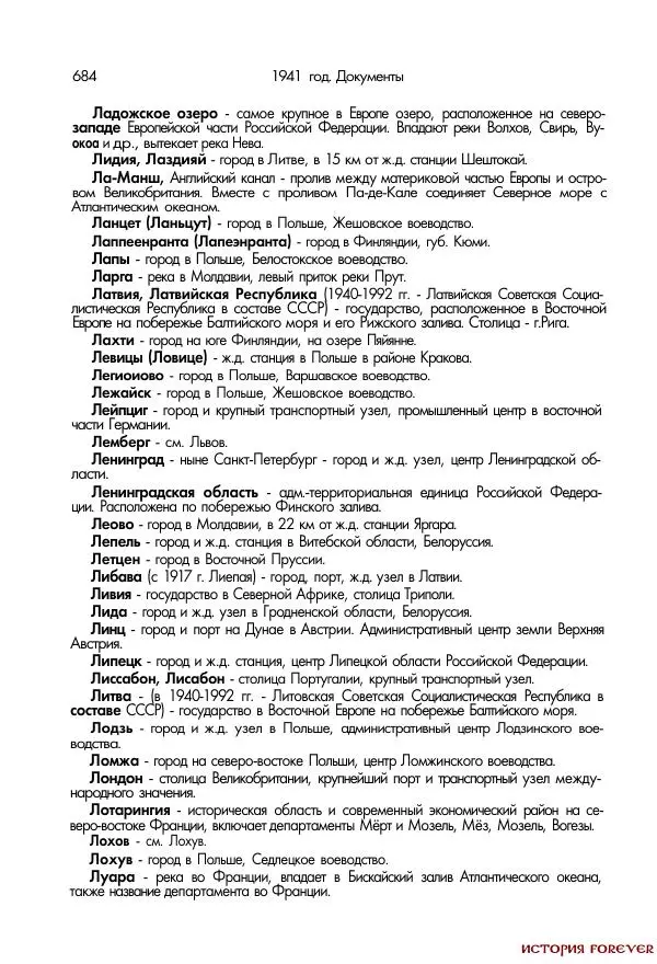 Сборник документов - 1941 год в 2-х книгах. Книга 2. Сборник документов (Россия XX век.Документы) - Страница № 682