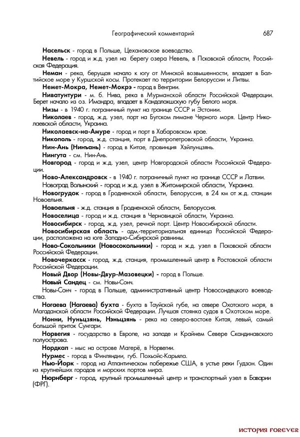 Сборник документов - 1941 год в 2-х книгах. Книга 2. Сборник документов (Россия XX век.Документы) - Страница № 685