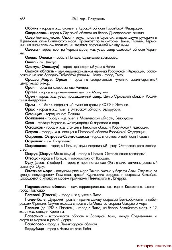 Сборник документов - 1941 год в 2-х книгах. Книга 2. Сборник документов (Россия XX век.Документы) - Страница № 686