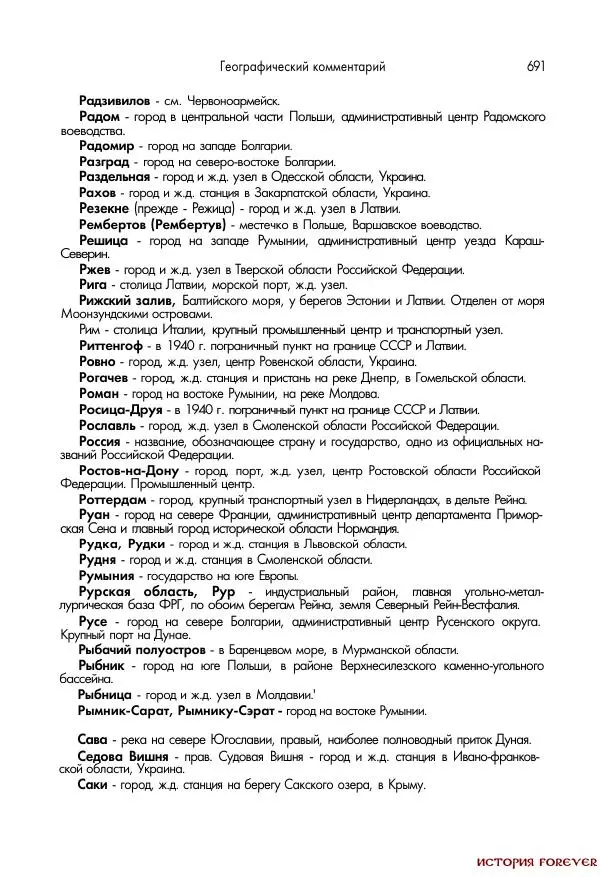 Сборник документов - 1941 год в 2-х книгах. Книга 2. Сборник документов (Россия XX век.Документы) - Страница № 689