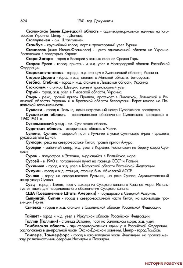 Сборник документов - 1941 год в 2-х книгах. Книга 2. Сборник документов (Россия XX век.Документы) - Страница № 692