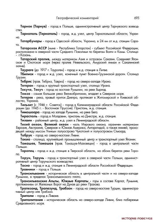 Сборник документов - 1941 год в 2-х книгах. Книга 2. Сборник документов (Россия XX век.Документы) - Страница № 693