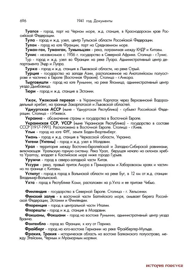 Сборник документов - 1941 год в 2-х книгах. Книга 2. Сборник документов (Россия XX век.Документы) - Страница № 694