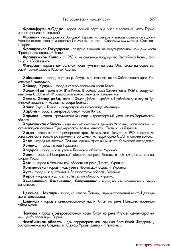 Сборник документов - 1941 год в 2-х книгах. Книга 2. Сборник документов (Россия XX век.Документы) - Страница № 695