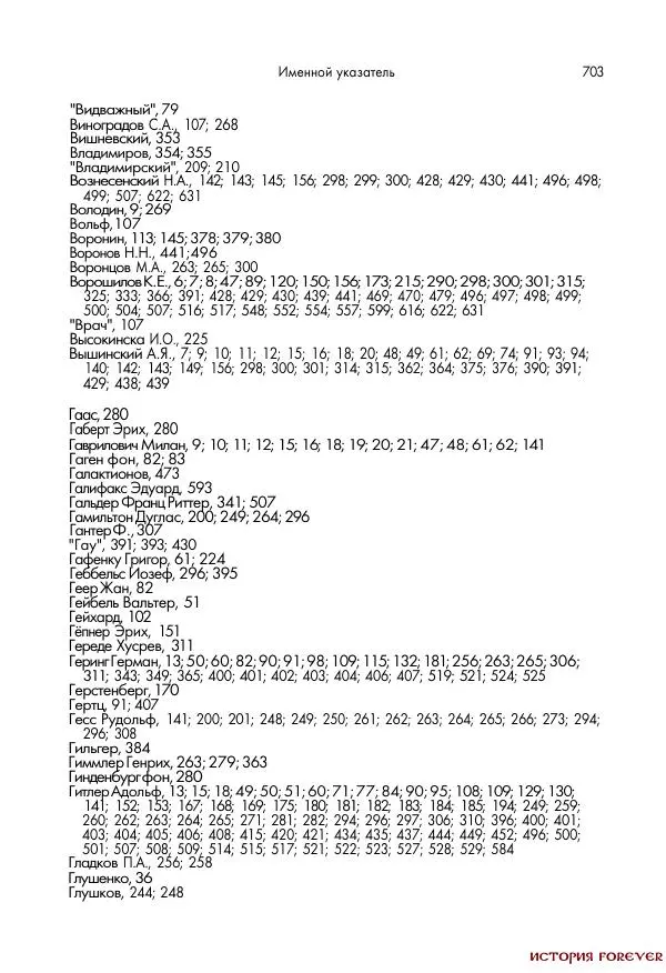 Сборник документов - 1941 год в 2-х книгах. Книга 2. Сборник документов (Россия XX век.Документы) - Страница № 701