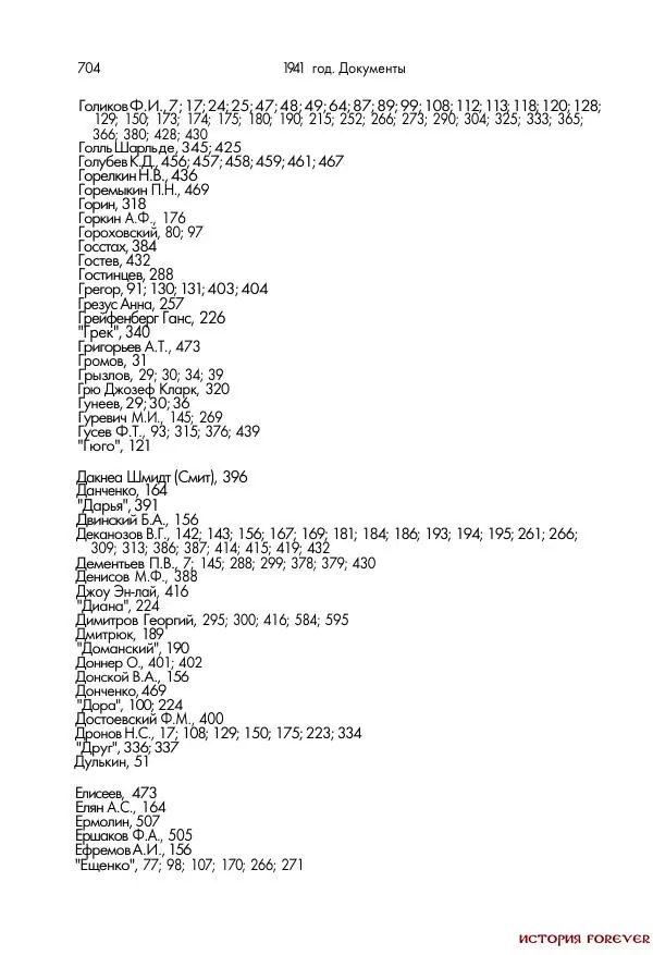 Сборник документов - 1941 год в 2-х книгах. Книга 2. Сборник документов (Россия XX век.Документы) - Страница № 702