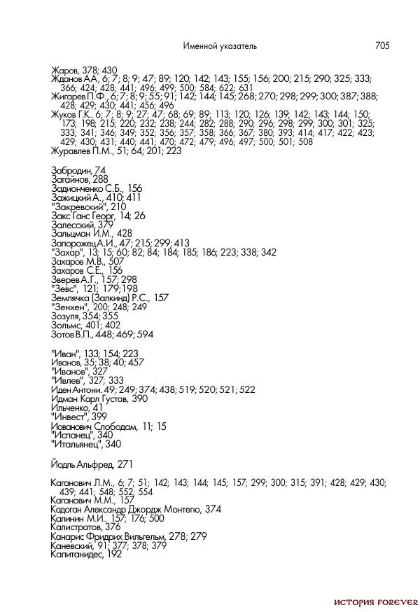 Сборник документов - 1941 год в 2-х книгах. Книга 2. Сборник документов (Россия XX век.Документы) - Страница № 703