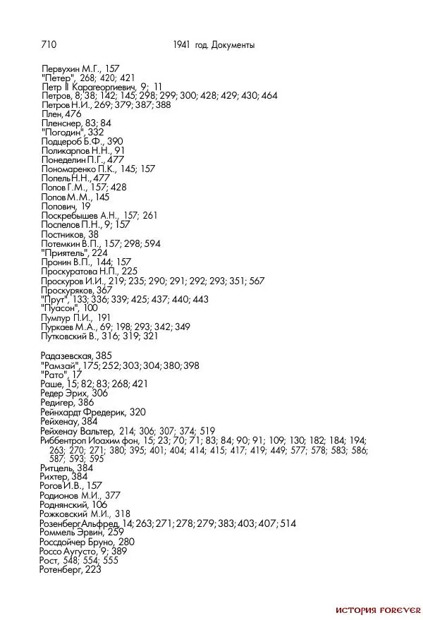 Сборник документов - 1941 год в 2-х книгах. Книга 2. Сборник документов (Россия XX век.Документы) - Страница № 708