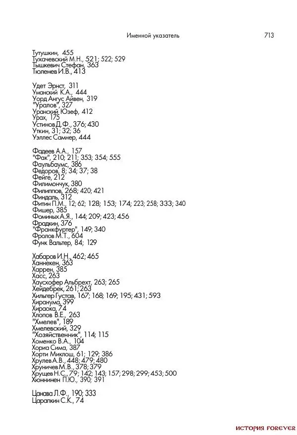 Сборник документов - 1941 год в 2-х книгах. Книга 2. Сборник документов (Россия XX век.Документы) - Страница № 711