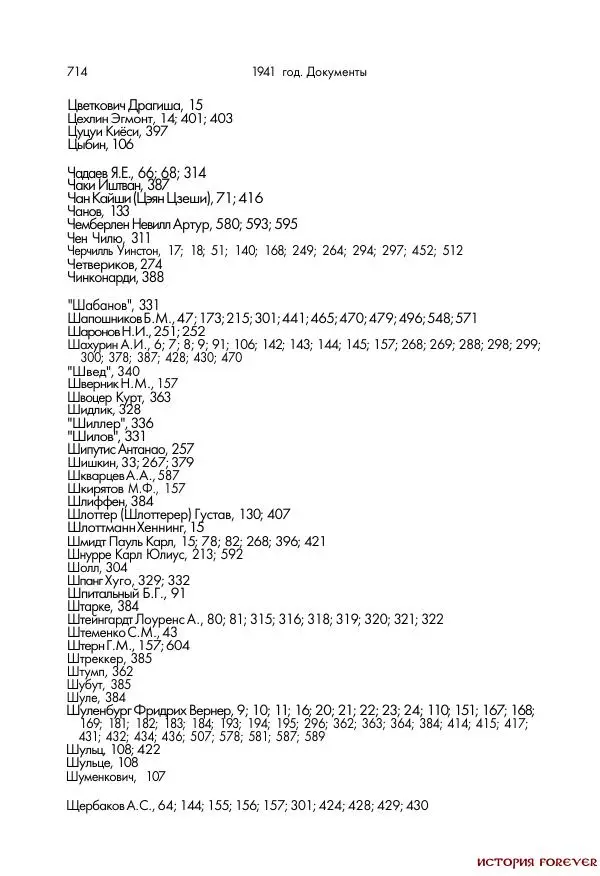 Сборник документов - 1941 год в 2-х книгах. Книга 2. Сборник документов (Россия XX век.Документы) - Страница № 712