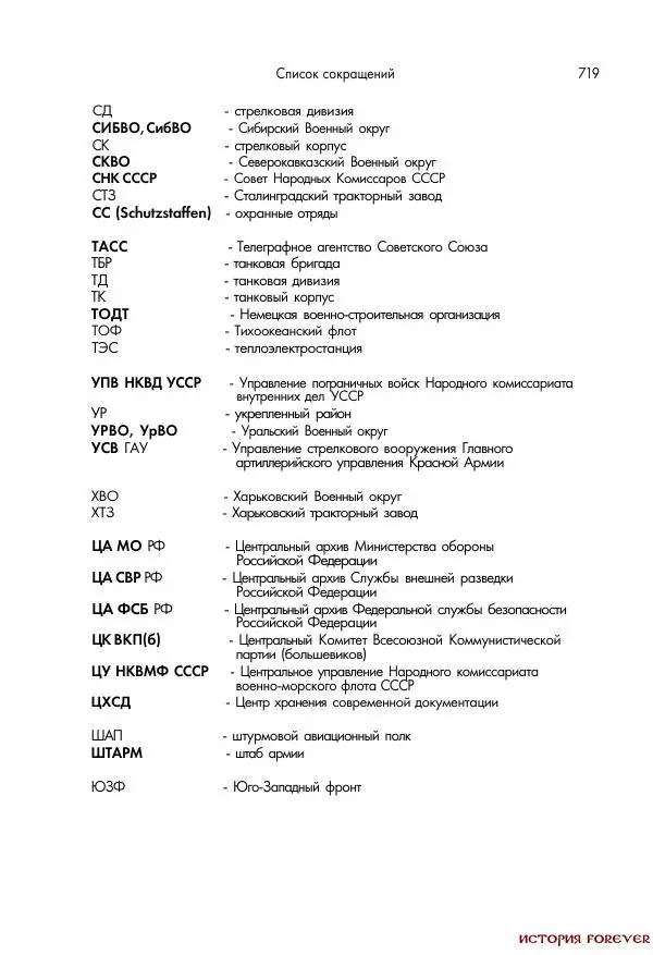 Сборник документов - 1941 год в 2-х книгах. Книга 2. Сборник документов (Россия XX век.Документы) - Страница № 717