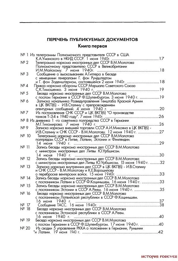 Сборник документов - 1941 год в 2-х книгах. Книга 2. Сборник документов (Россия XX век.Документы) - Страница № 718
