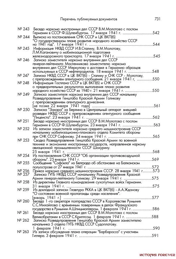Сборник документов - 1941 год в 2-х книгах. Книга 2. Сборник документов (Россия XX век.Документы) - Страница № 729