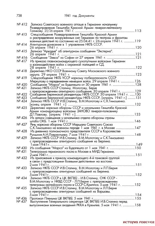 Сборник документов - 1941 год в 2-х книгах. Книга 2. Сборник документов (Россия XX век.Документы) - Страница № 736
