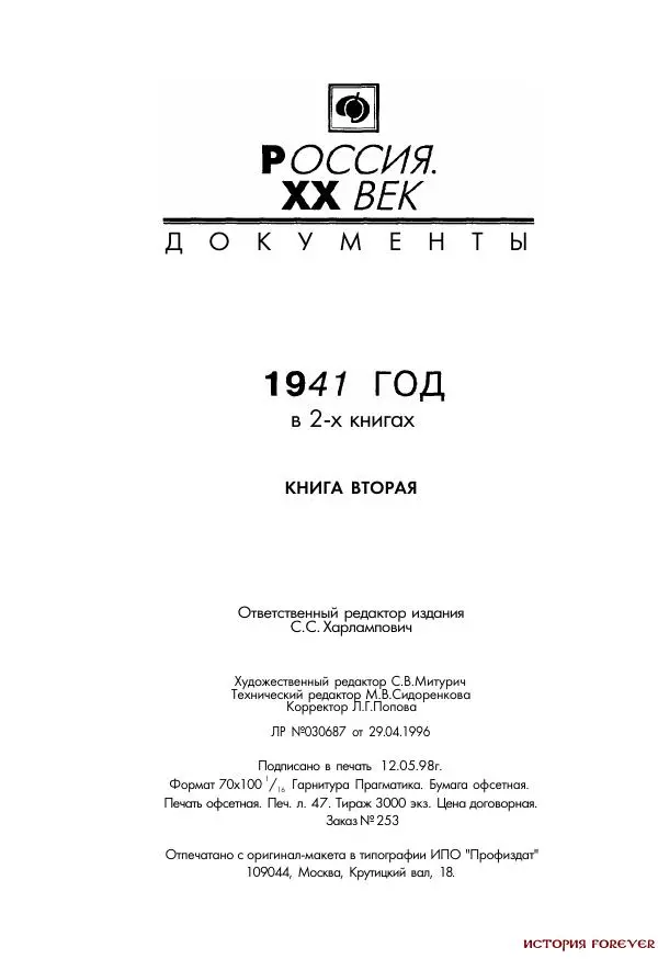 Сборник документов - 1941 год в 2-х книгах. Книга 2. Сборник документов (Россия XX век.Документы) - Страница № 749