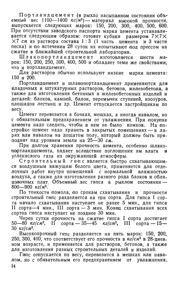Ефим Колико - Постройка индивидуального дома - Страница № 15