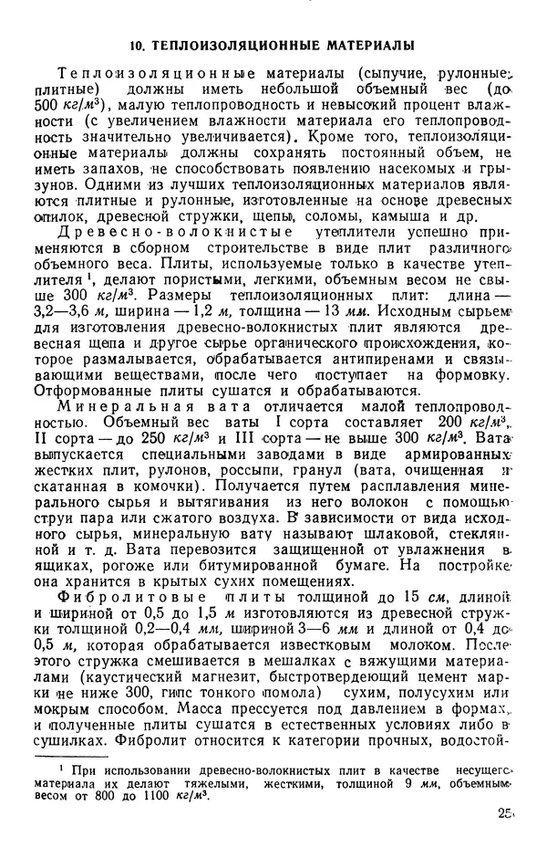 Ефим Колико - Постройка индивидуального дома - Страница № 26
