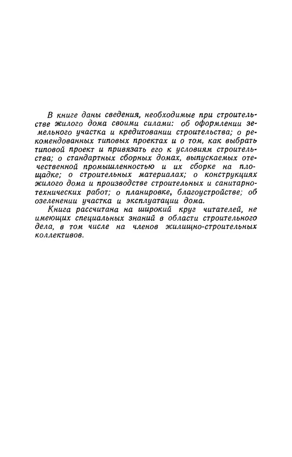 Ефим Колико - Постройка индивидуального дома - Страница № 3
