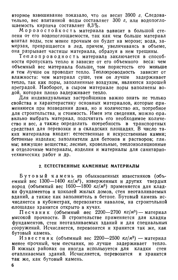Ефим Колико - Постройка индивидуального дома - Страница № 7