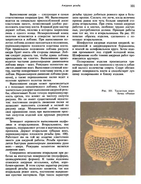 Александра Абросимова - Художественная резьба по дереву, кости и рогу - Страница № 101