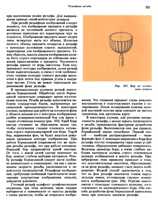 Александра Абросимова - Художественная резьба по дереву, кости и рогу - Страница № 105