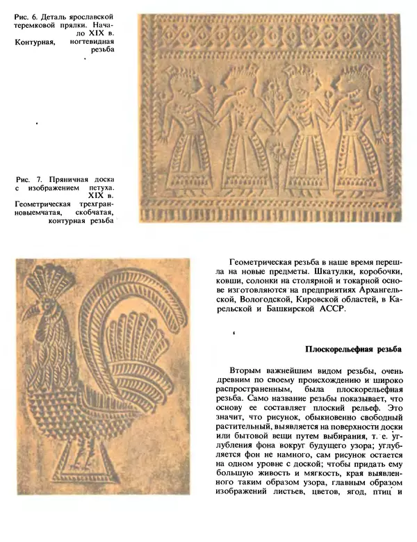 Александра Абросимова - Художественная резьба по дереву, кости и рогу - Страница № 11