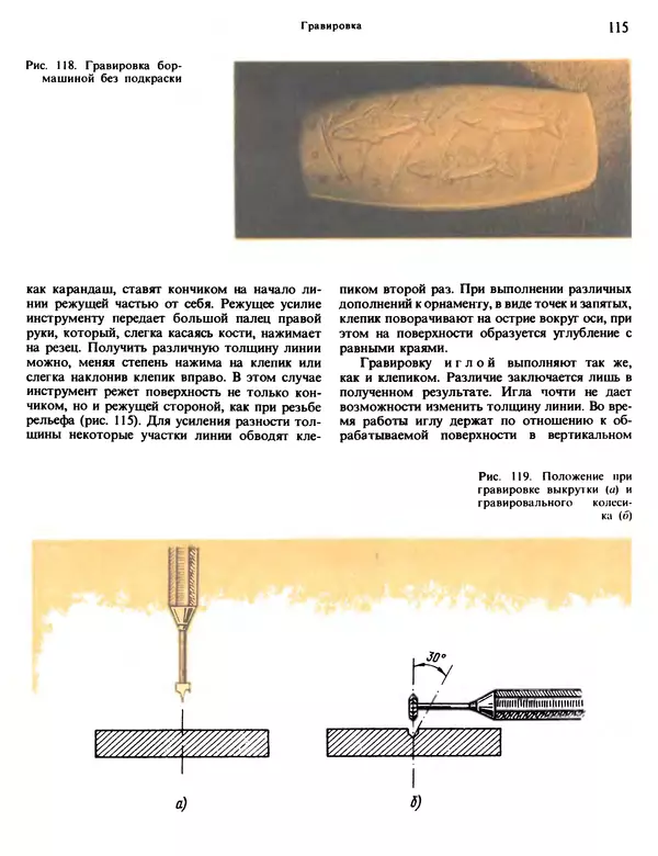 Александра Абросимова - Художественная резьба по дереву, кости и рогу - Страница № 115