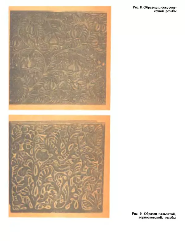 Александра Абросимова - Художественная резьба по дереву, кости и рогу - Страница № 12