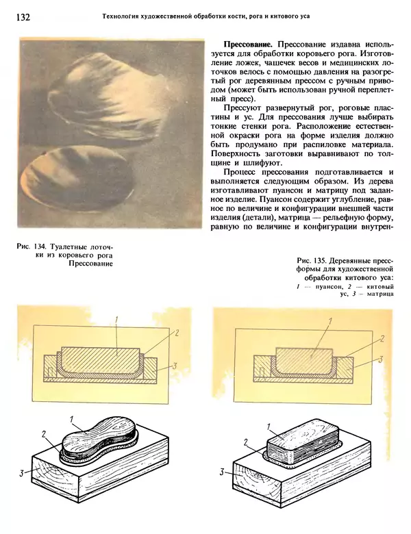 Александра Абросимова - Художественная резьба по дереву, кости и рогу - Страница № 132