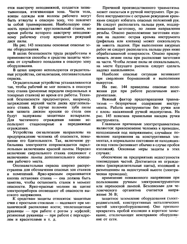 Александра Абросимова - Художественная резьба по дереву, кости и рогу - Страница № 143