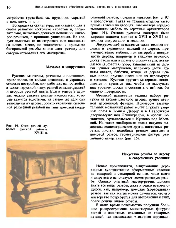 Александра Абросимова - Художественная резьба по дереву, кости и рогу - Страница № 16