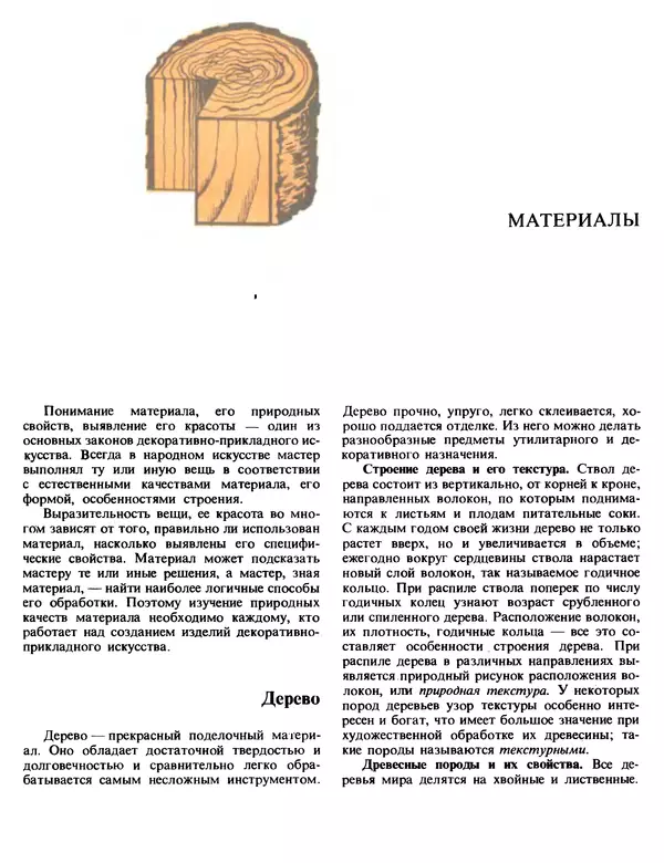 Александра Абросимова - Художественная резьба по дереву, кости и рогу - Страница № 32