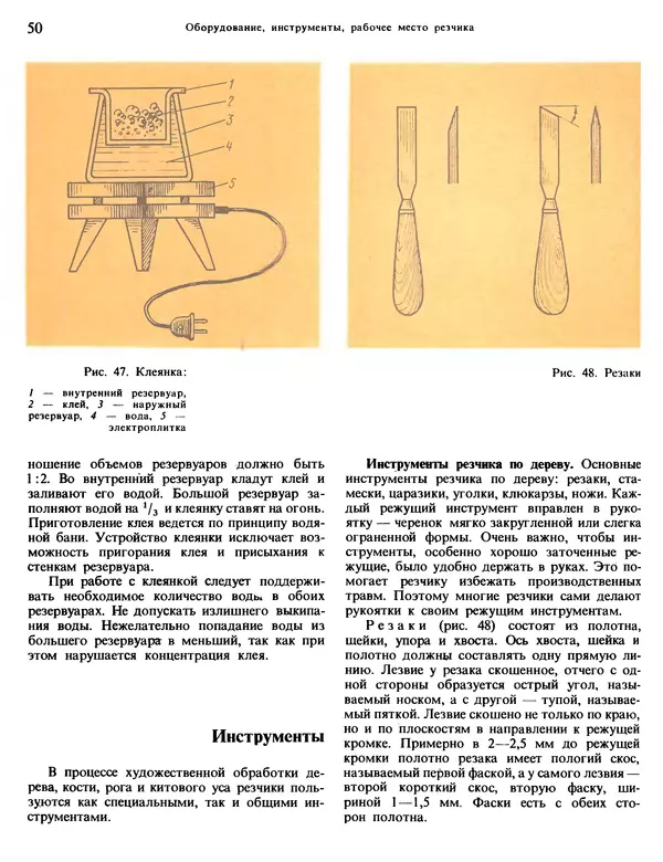 Александра Абросимова - Художественная резьба по дереву, кости и рогу - Страница № 50