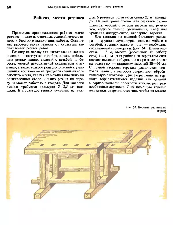 Александра Абросимова - Художественная резьба по дереву, кости и рогу - Страница № 60
