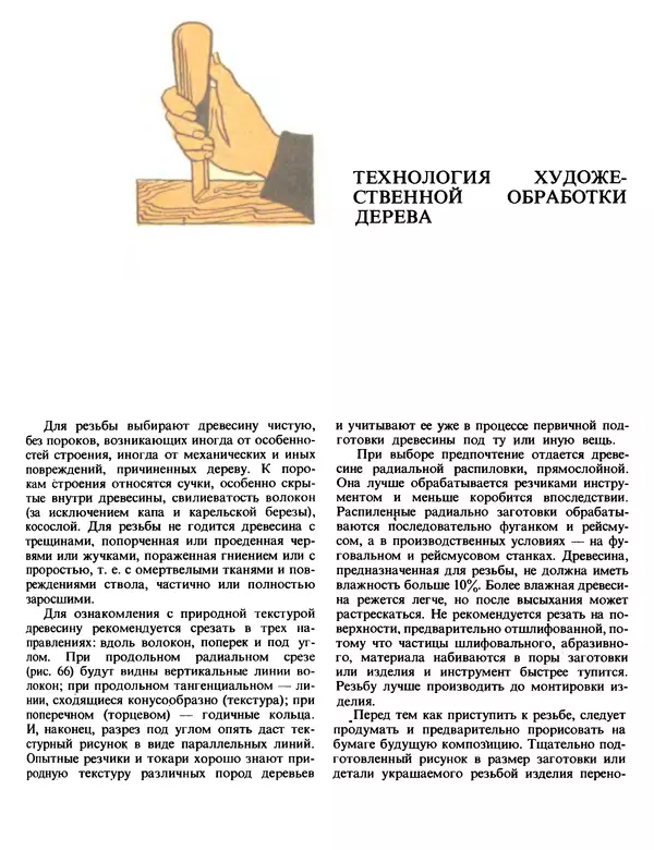 Александра Абросимова - Художественная резьба по дереву, кости и рогу - Страница № 63