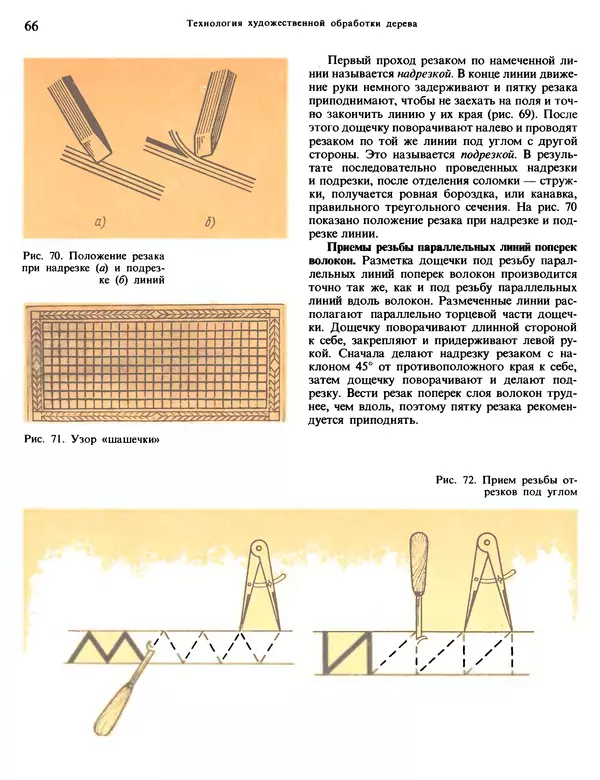 Александра Абросимова - Художественная резьба по дереву, кости и рогу - Страница № 66