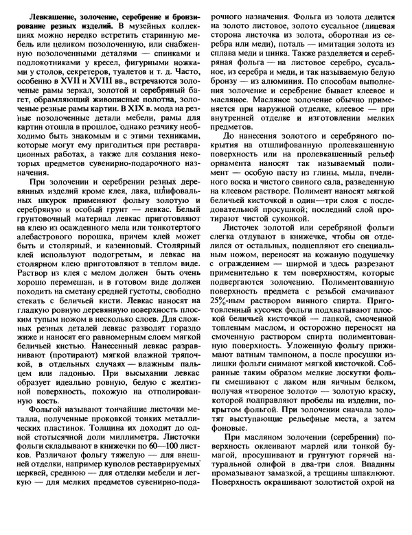 Александра Абросимова - Художественная резьба по дереву, кости и рогу - Страница № 90