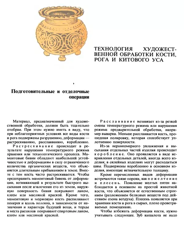 Александра Абросимова - Художественная резьба по дереву, кости и рогу - Страница № 92