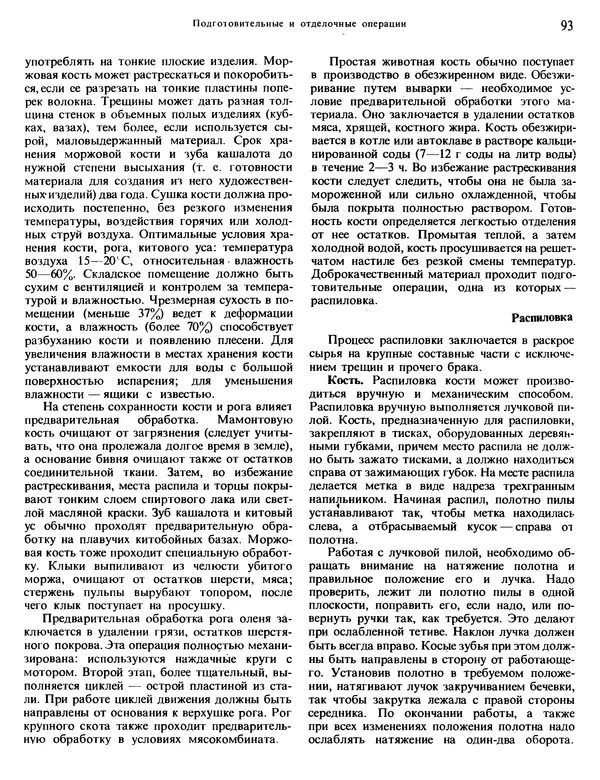 Александра Абросимова - Художественная резьба по дереву, кости и рогу - Страница № 93