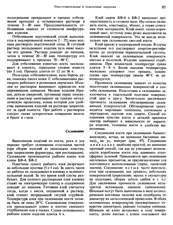 Александра Абросимова - Художественная резьба по дереву, кости и рогу - Страница № 97