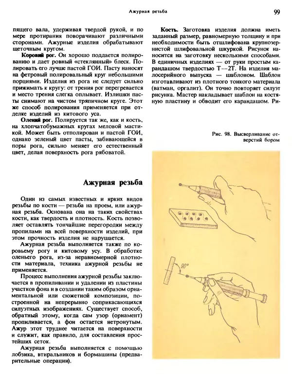 Александра Абросимова - Художественная резьба по дереву, кости и рогу - Страница № 99