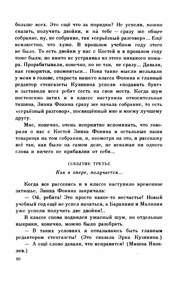 Михаил Коршунов - Фантазии Баранкина. Поэма в двух книгах - Страница № 14