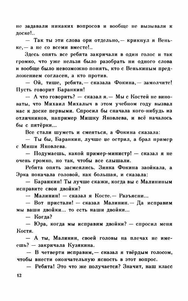 Михаил Коршунов - Фантазии Баранкина. Поэма в двух книгах - Страница № 16