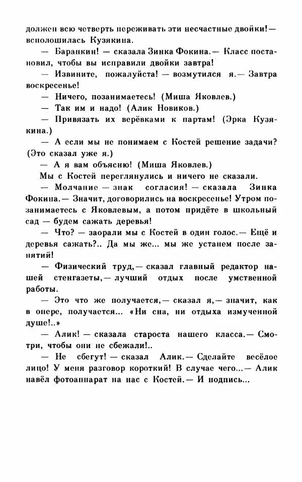 Михаил Коршунов - Фантазии Баранкина. Поэма в двух книгах - Страница № 17