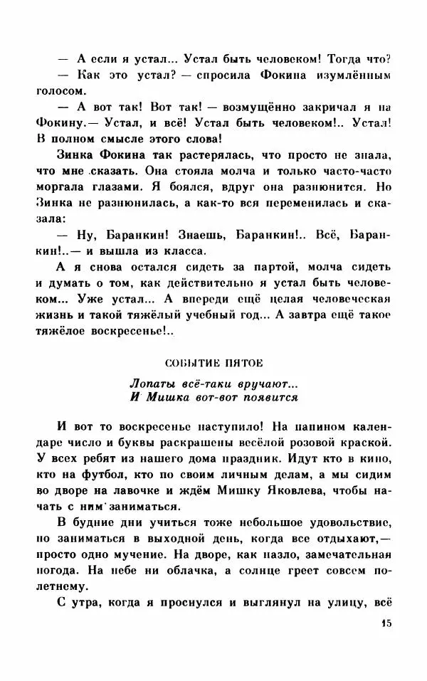 Михаил Коршунов - Фантазии Баранкина. Поэма в двух книгах - Страница № 19