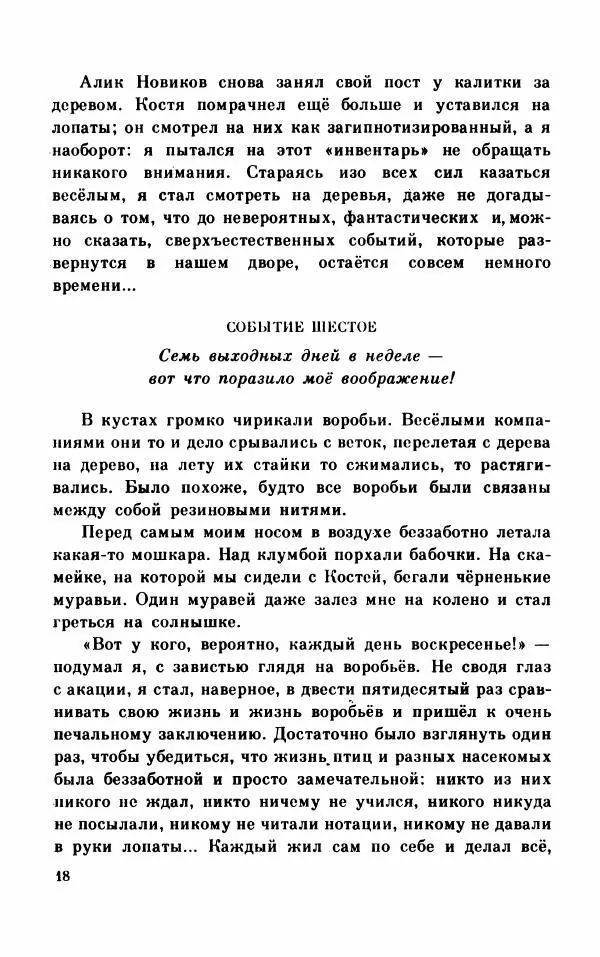 Михаил Коршунов - Фантазии Баранкина. Поэма в двух книгах - Страница № 22