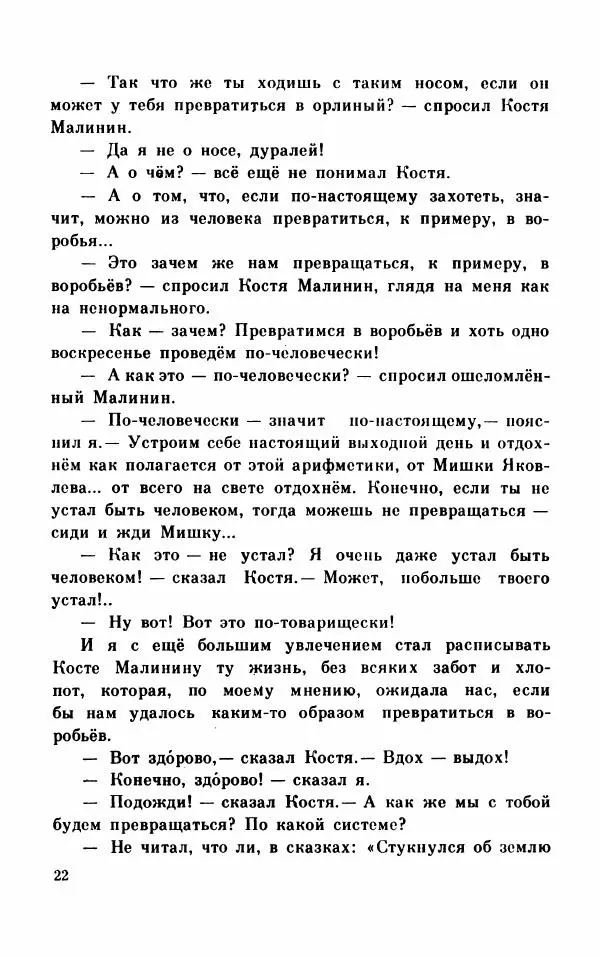 Михаил Коршунов - Фантазии Баранкина. Поэма в двух книгах - Страница № 26
